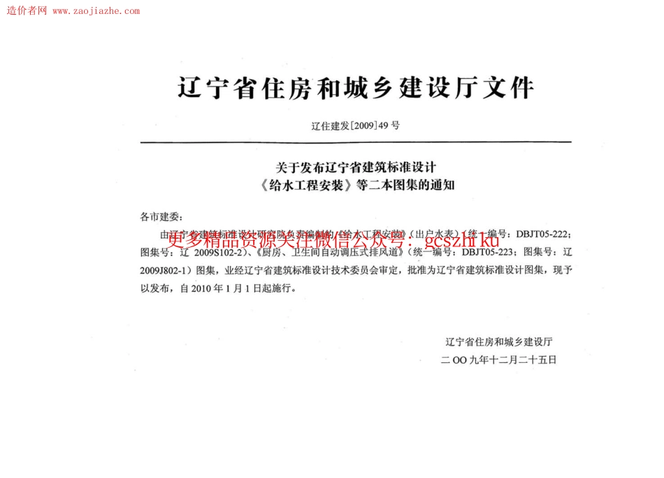 辽2009J802-1厨房、卫生间自动调压式排风道图集.pdf_第2页