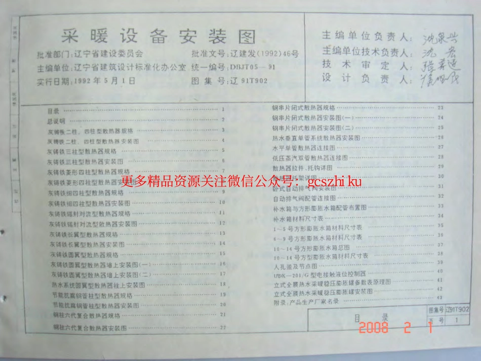 辽91T902 采暖设备安装图.pdf_第2页