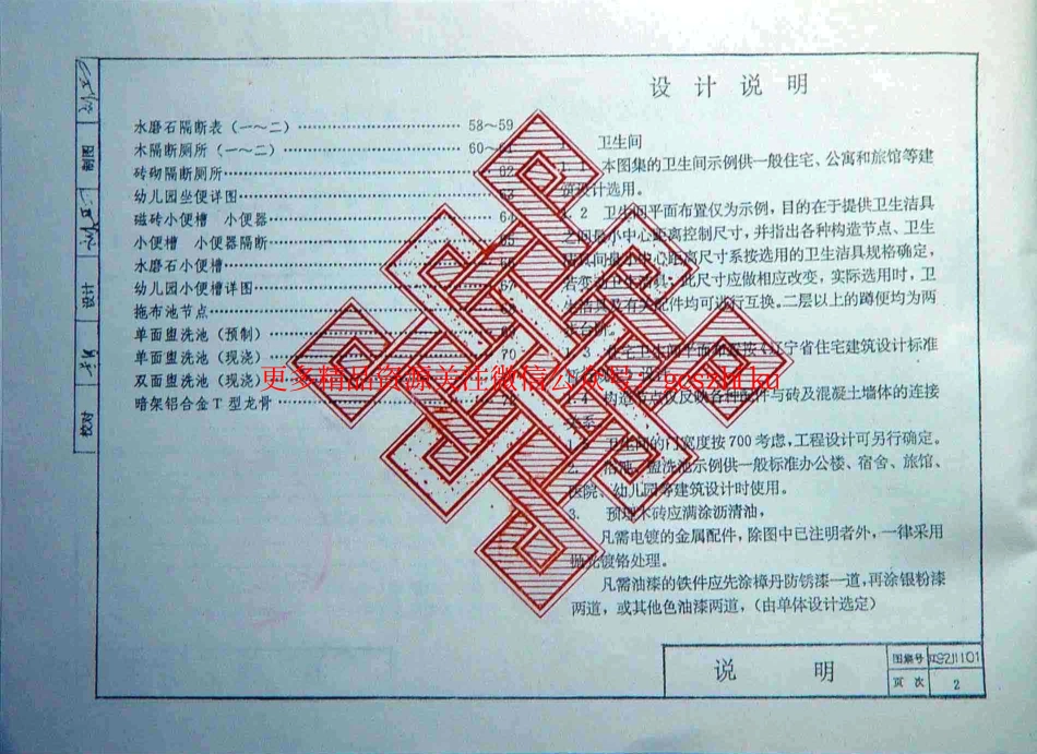 辽92J1101 卫生间 浴池 盥洗池构造.pdf_第3页