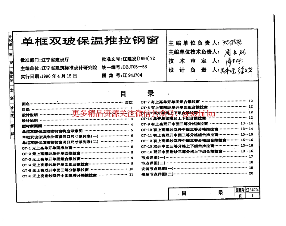 辽94J704 单框双玻保温推拉钢窗.pdf_第2页
