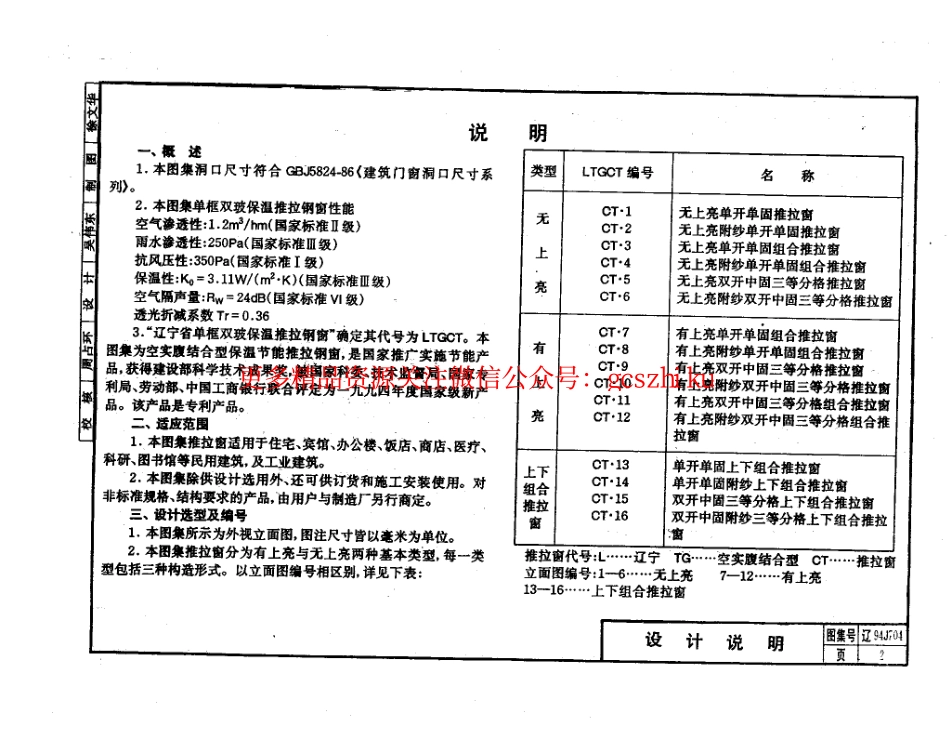 辽94J704 单框双玻保温推拉钢窗.pdf_第3页