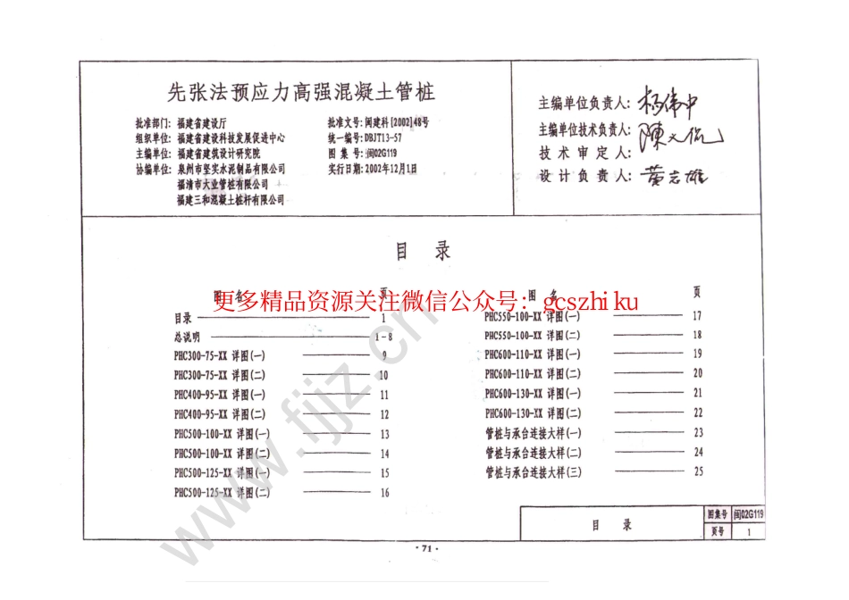 闽02G119先张法预应力高强混凝土管桩.pdf_第1页