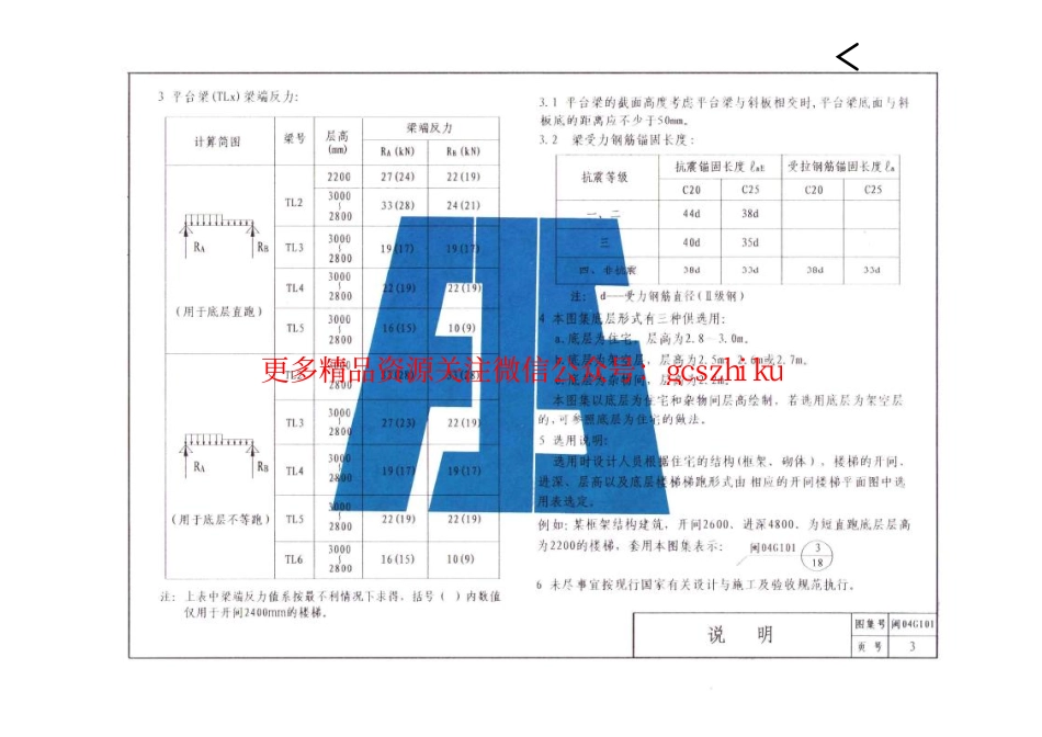 闽2004G101现浇钢筋混凝土板式楼梯.pdf_第3页