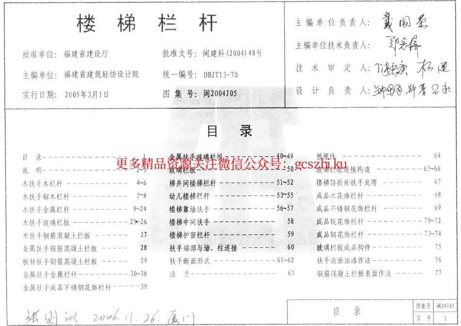 闽2004J05楼梯栏杆（DBJT13-70）.pdf_第2页