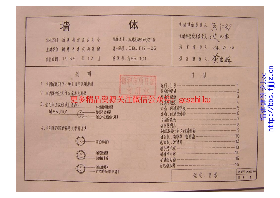 闽85J101福建省建筑标准设计-墙体.pdf_第3页