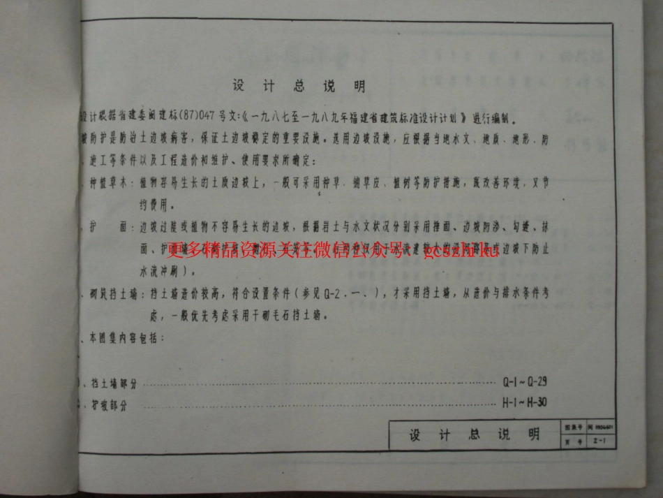 闽89SG601 挡土墙及护坡.pdf_第2页