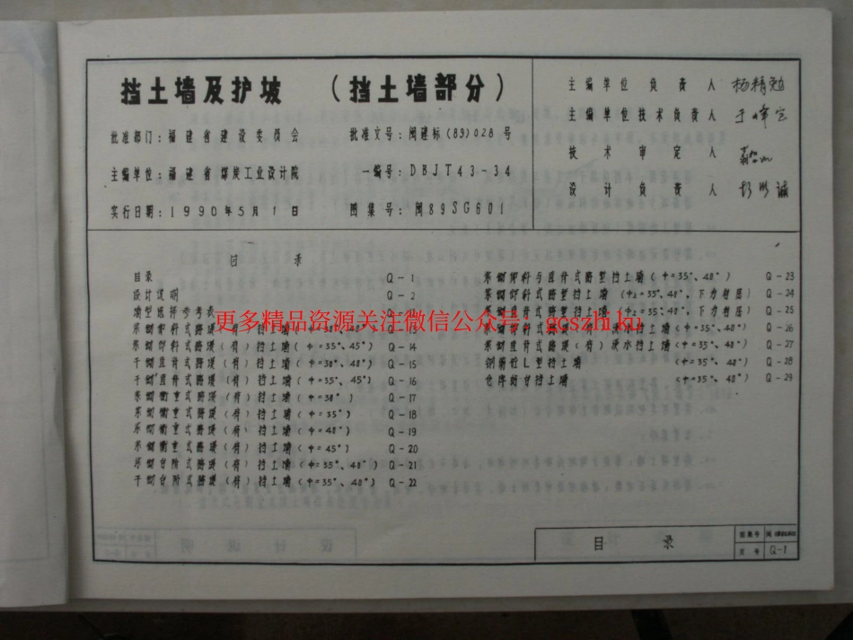 闽89SG601 挡土墙及护坡.pdf_第3页