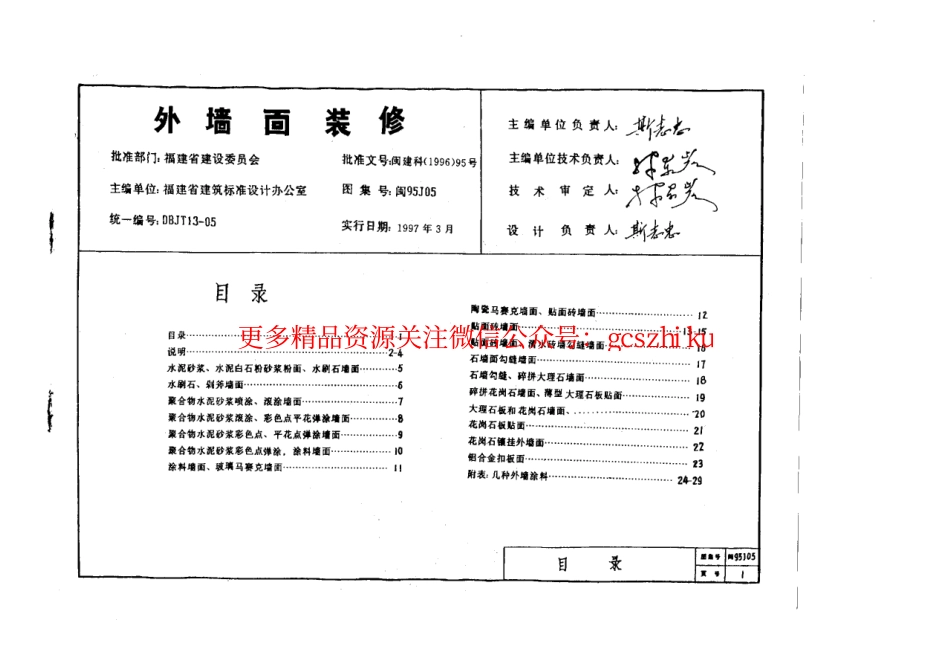 闽95J05外墙面装修.pdf_第2页