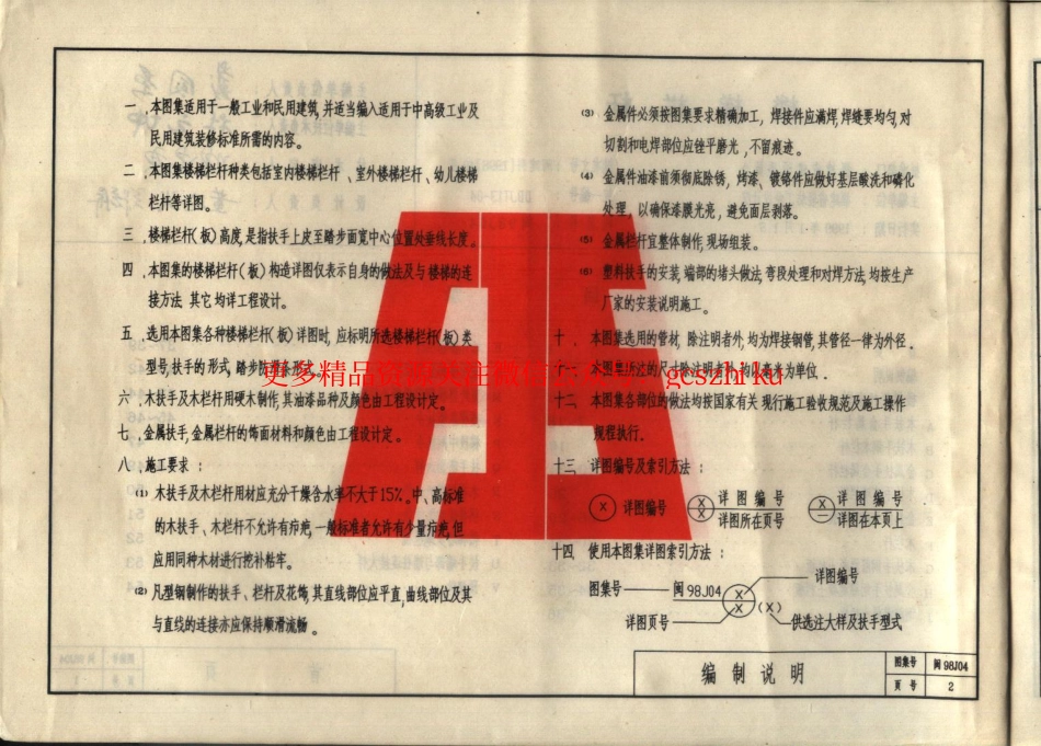 闽98J04 楼梯栏杆.pdf_第3页