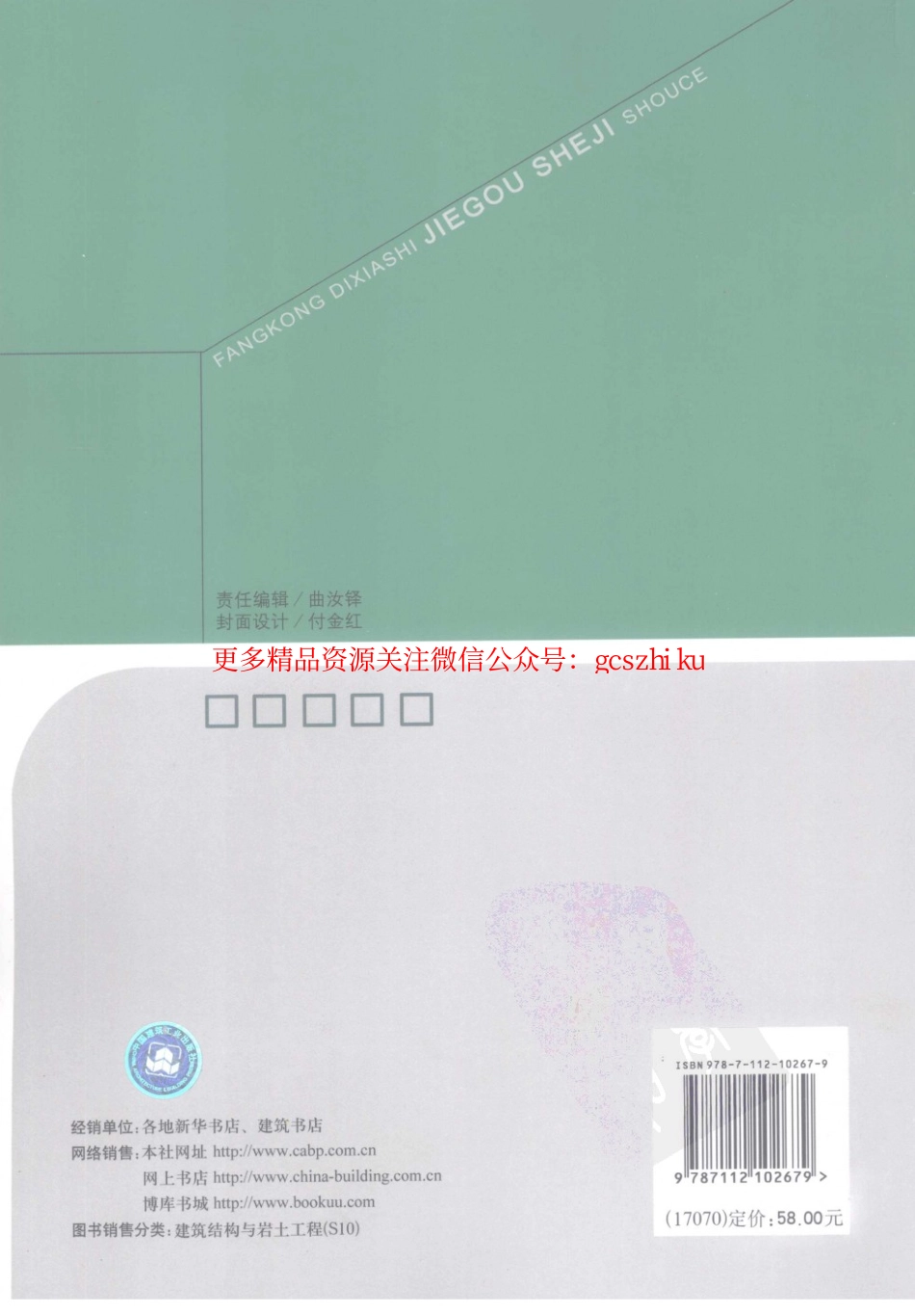 防空地下室结构设计手册.pdf_第2页