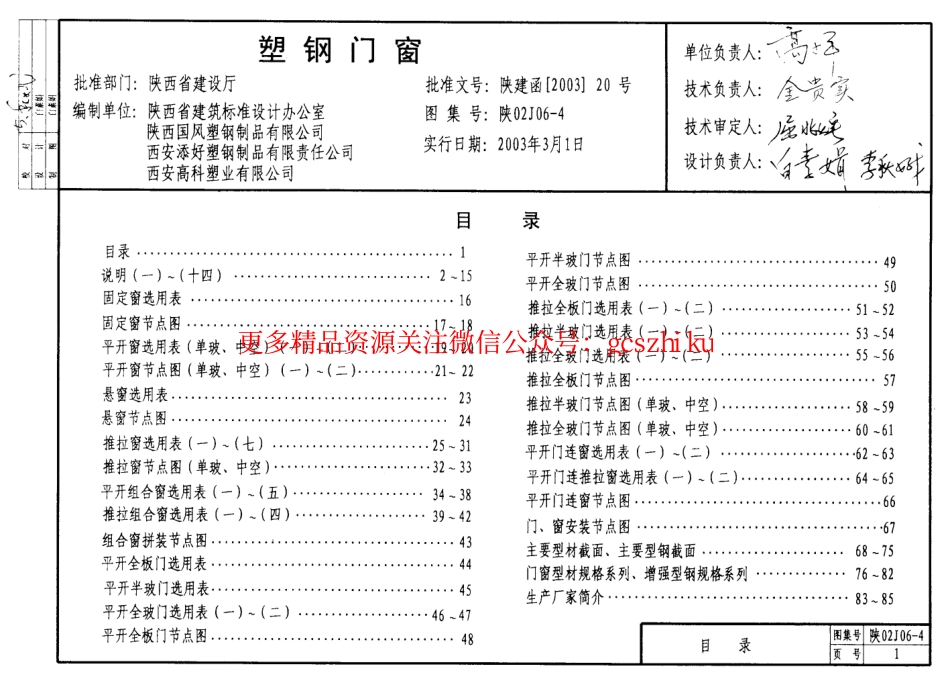 陕02J06-4塑钢门窗.pdf_第1页