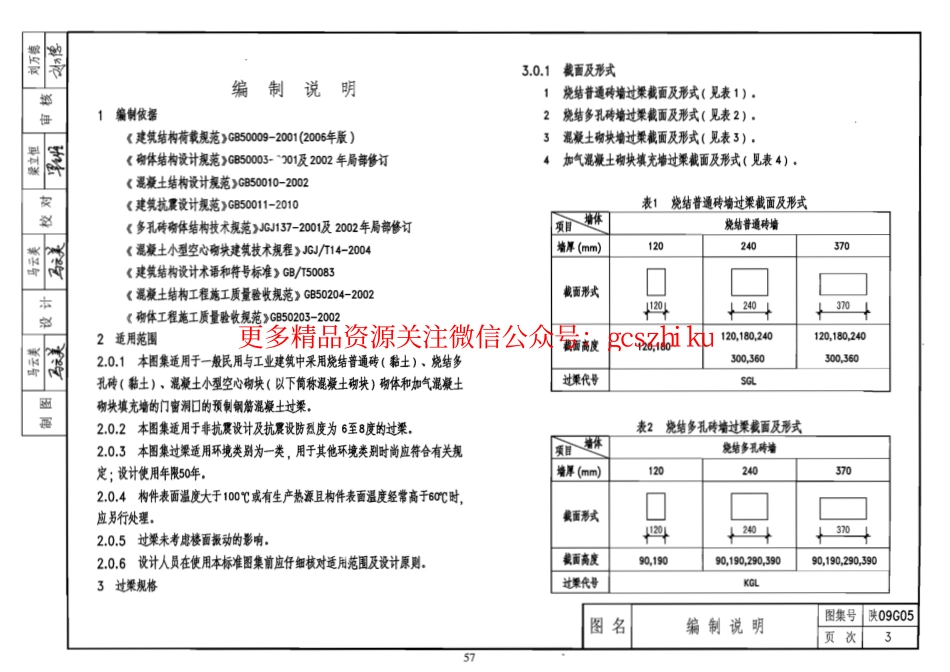 陕09G05 钢筋混凝土过梁 09系列结构图集.pdf_第3页