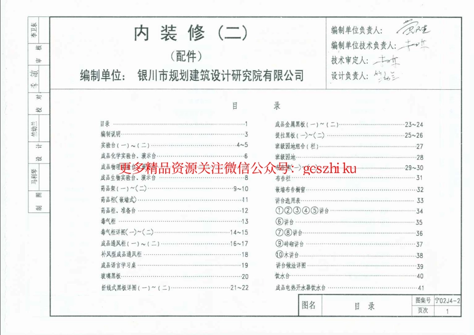 宁02J4-2 内装修(二) 配件.pdf_第1页