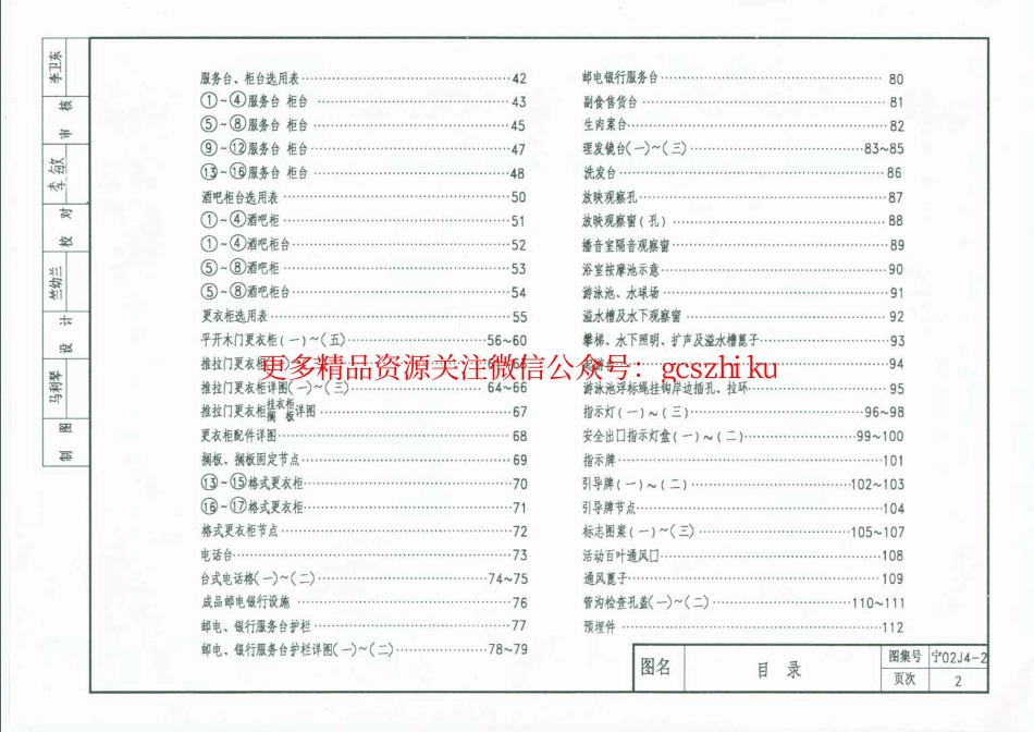 宁02J4-2 内装修(二) 配件.pdf_第2页