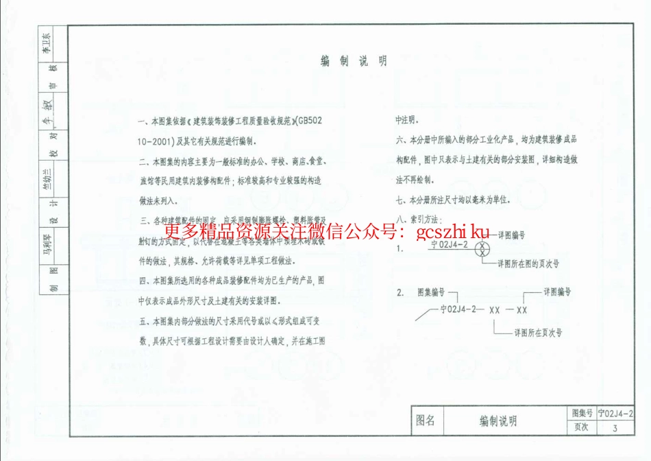 宁02J4-2 内装修(二) 配件.pdf_第3页