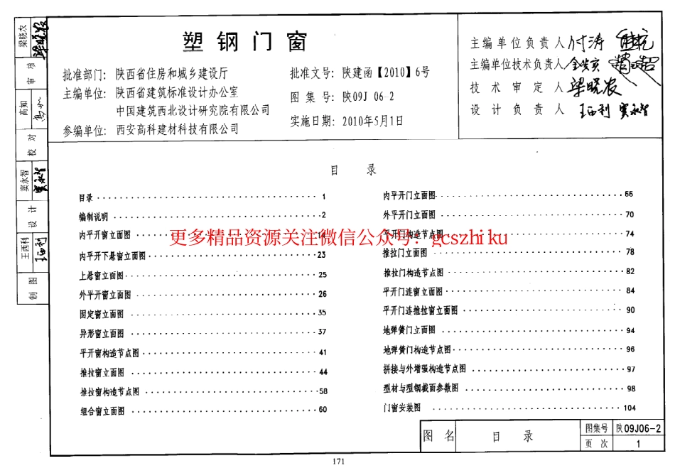 陕09J06-2塑钢门窗.pdf_第1页