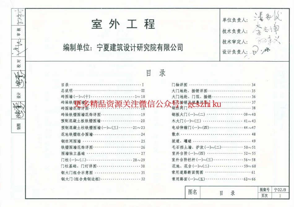宁02J9 室外工程.pdf_第1页