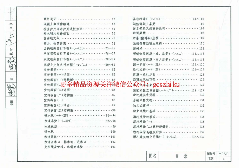宁02J9 室外工程.pdf_第2页