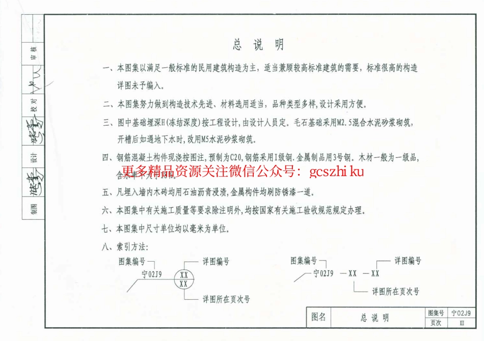 宁02J9 室外工程.pdf_第3页