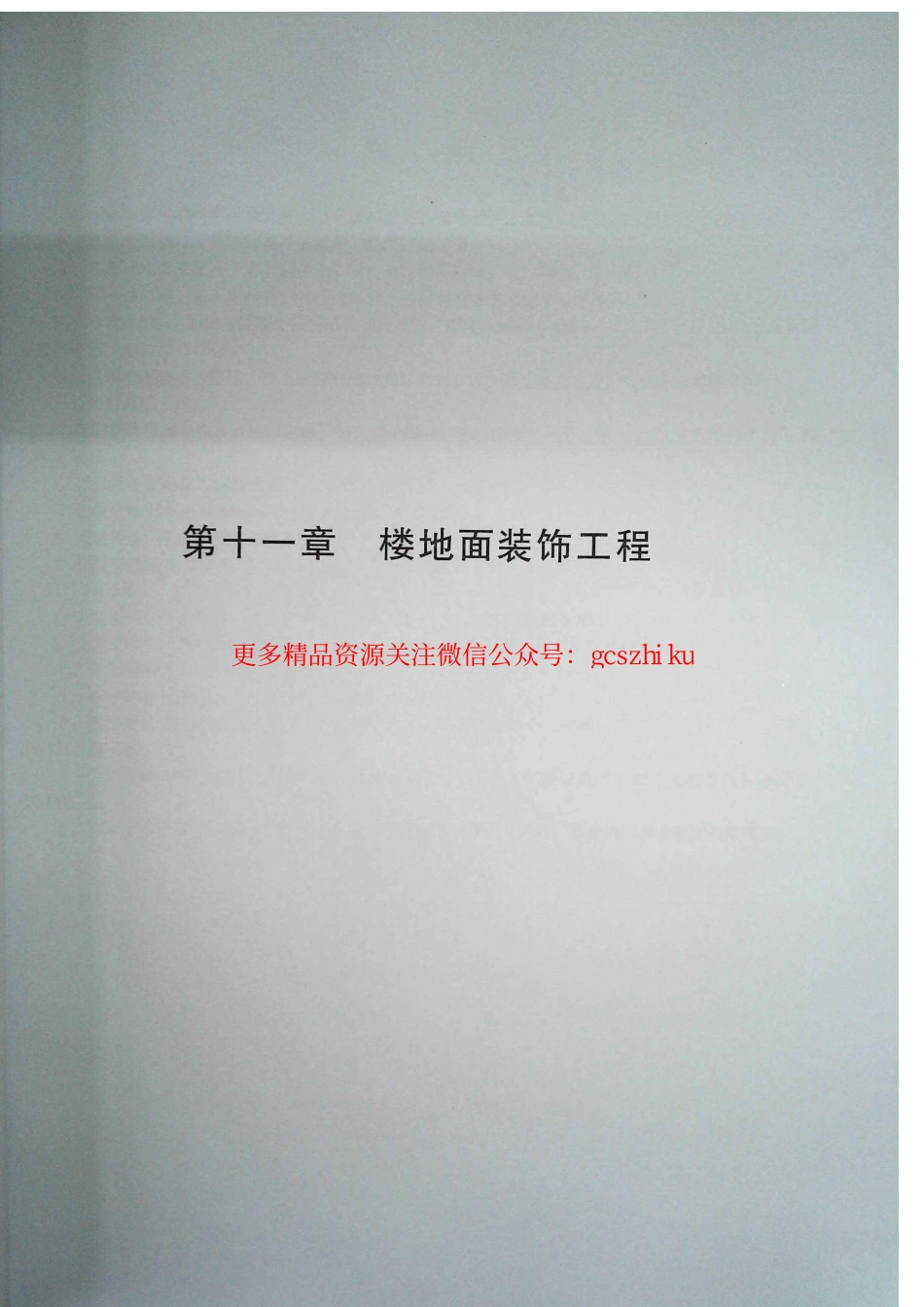 定额2016河南省房屋建筑与装饰工程预算定额2016（下册）.pdf_第2页
