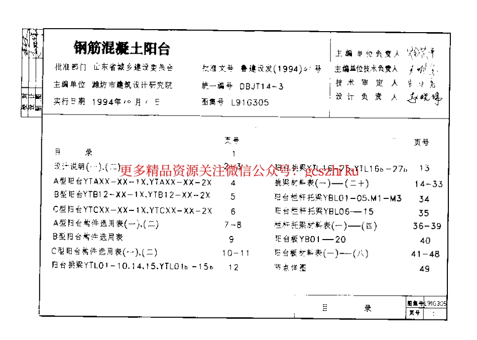 山东 L91G305钢筋砼阳台.pdf_第2页