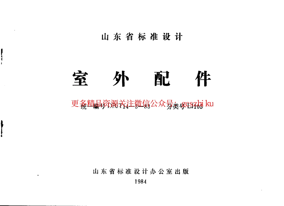 山东 LJ105 室外配件.pdf_第1页