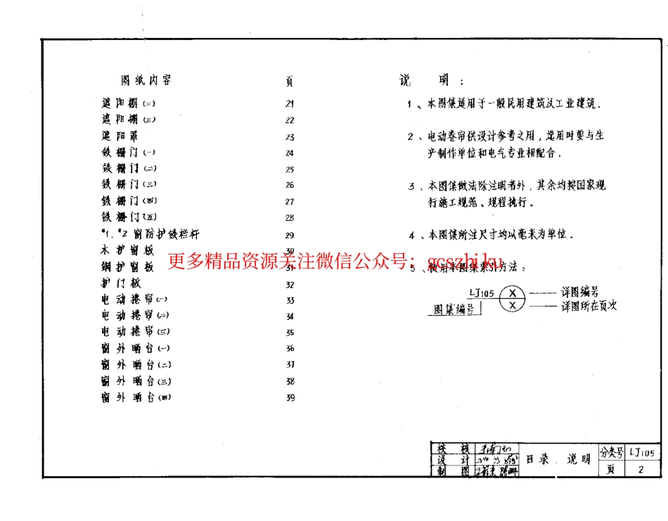 山东 LJ105 室外配件.pdf_第3页