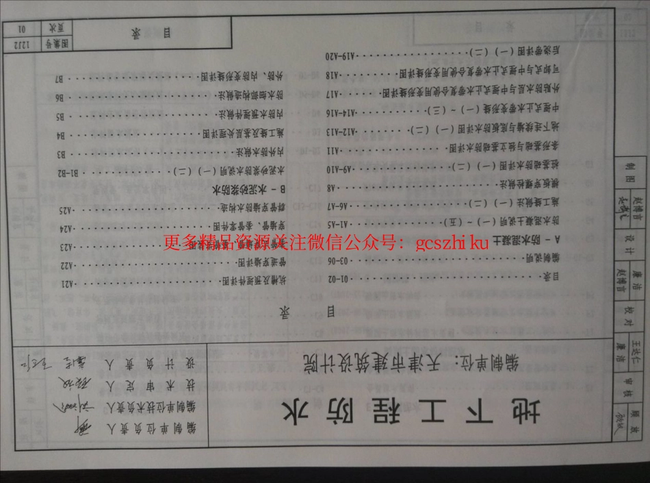 山西12J2地下工程防水.pdf_第2页