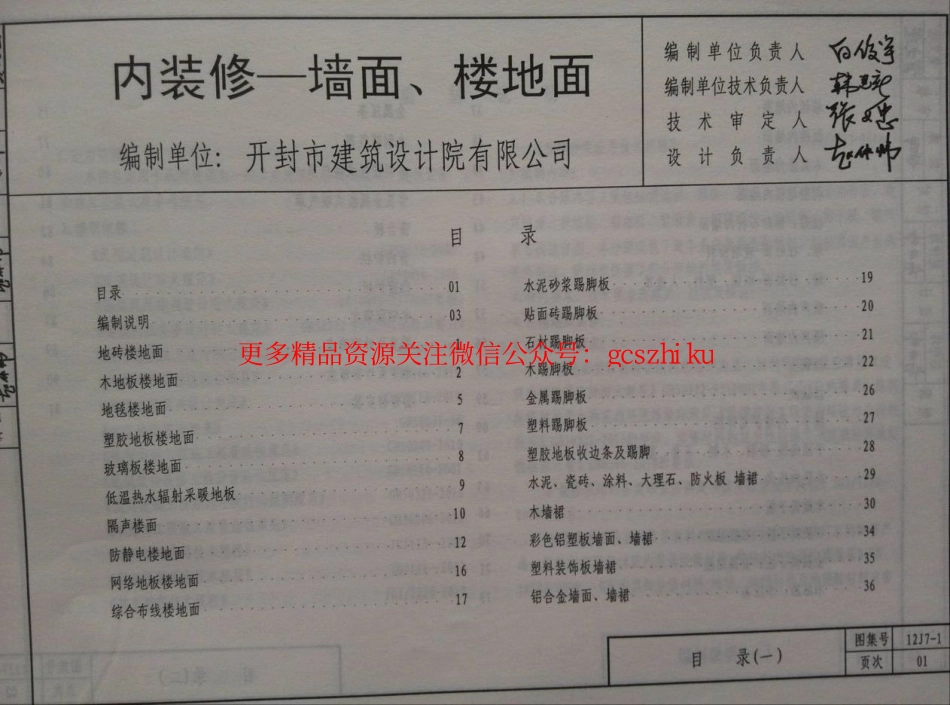 山西12J7-1内装修-墙面楼地面.pdf_第2页