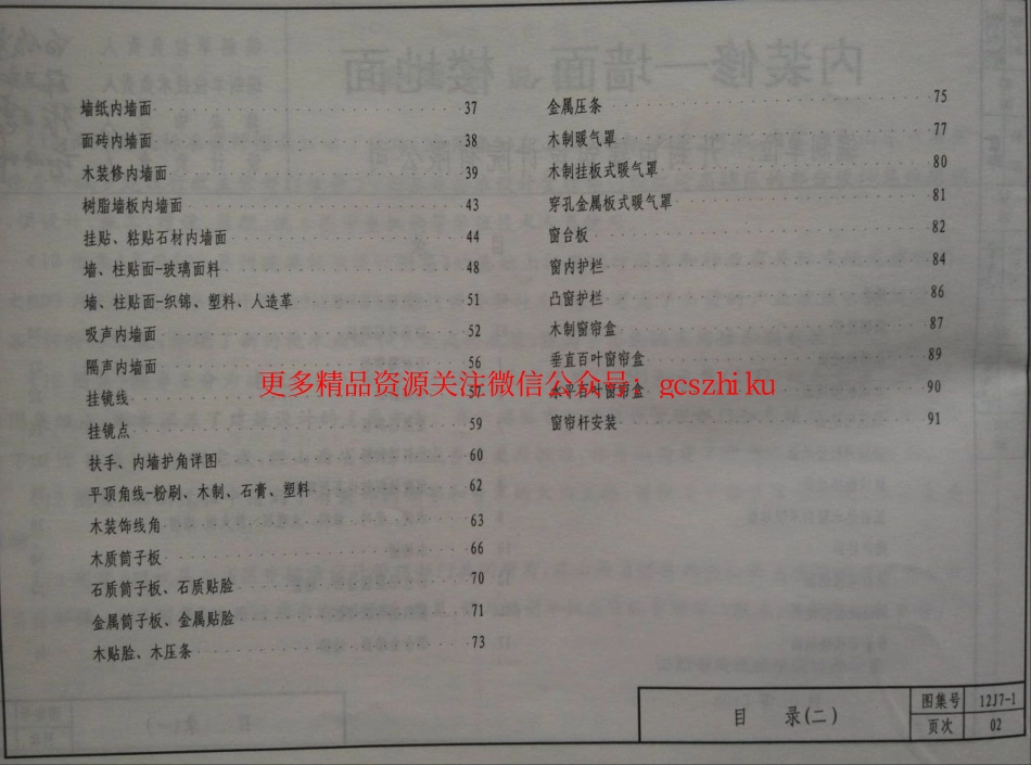 山西12J7-1内装修-墙面楼地面.pdf_第3页