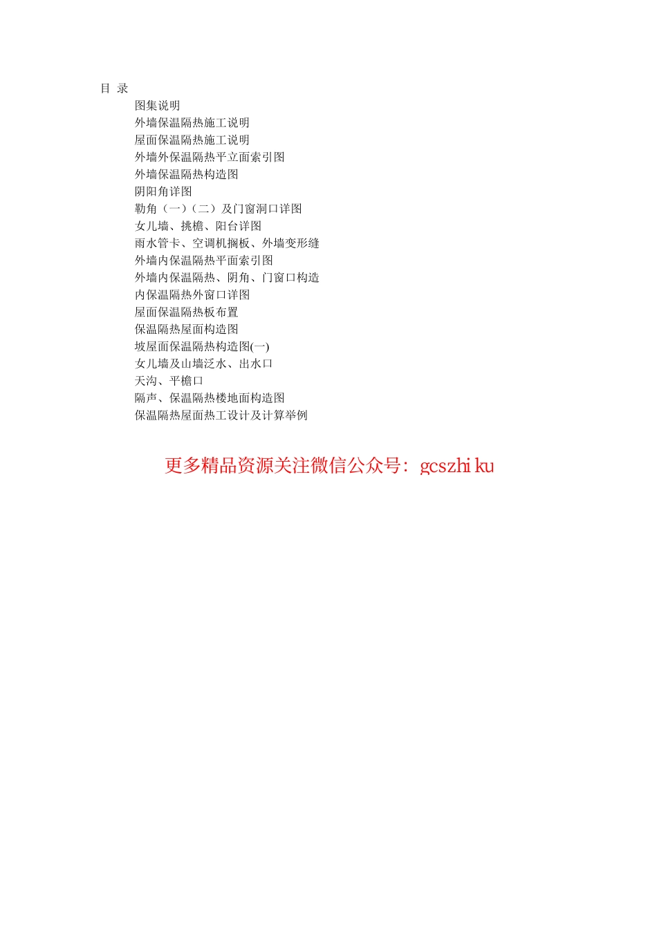 川02J107 FHP-VC复合硅酸盐材料处墙屋面节能图集.pdf_第2页