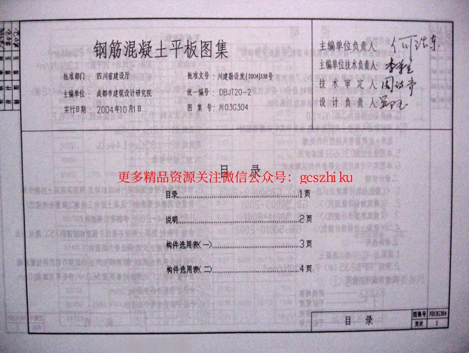 川03G304钢筋混凝土平板图集.pdf_第2页