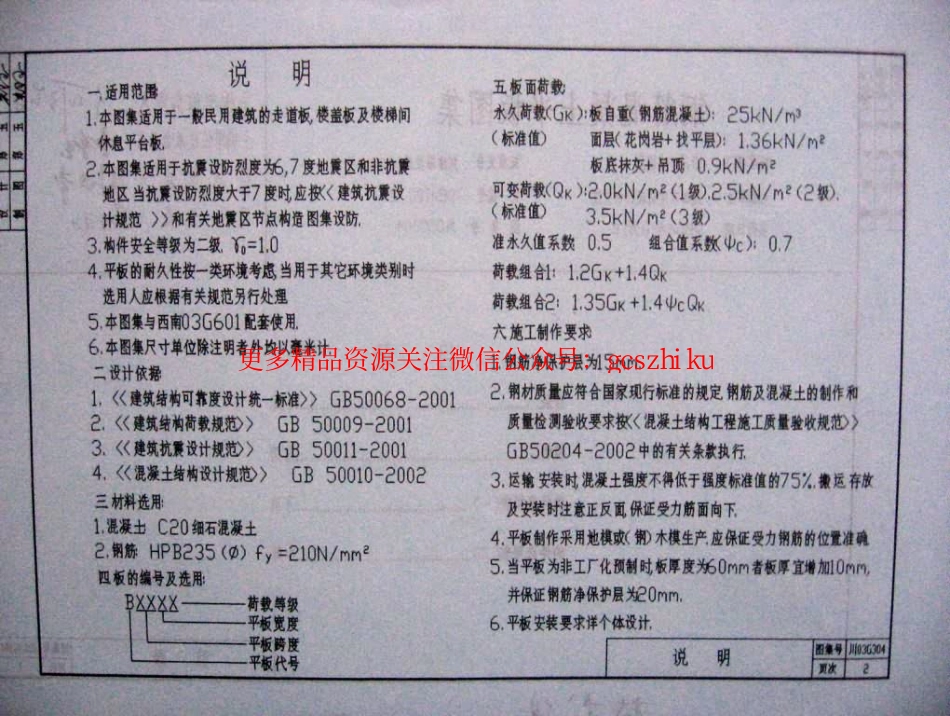 川03G304钢筋混凝土平板图集.pdf_第3页