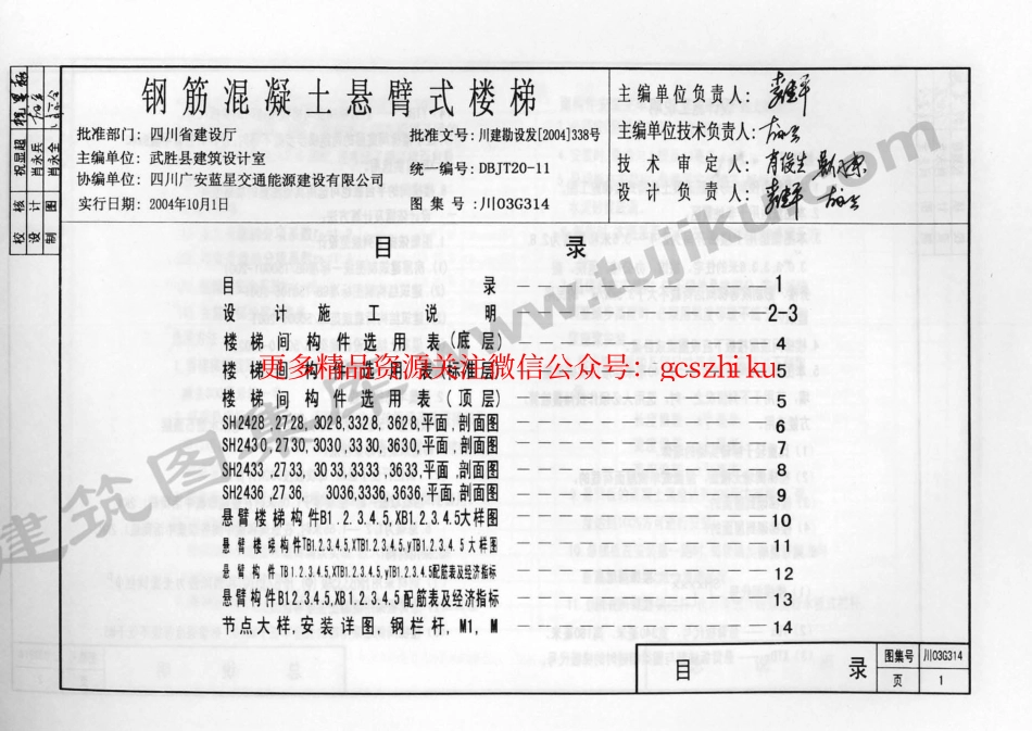 川03G314 钢筋混凝土悬臂式楼梯图集.pdf_第2页