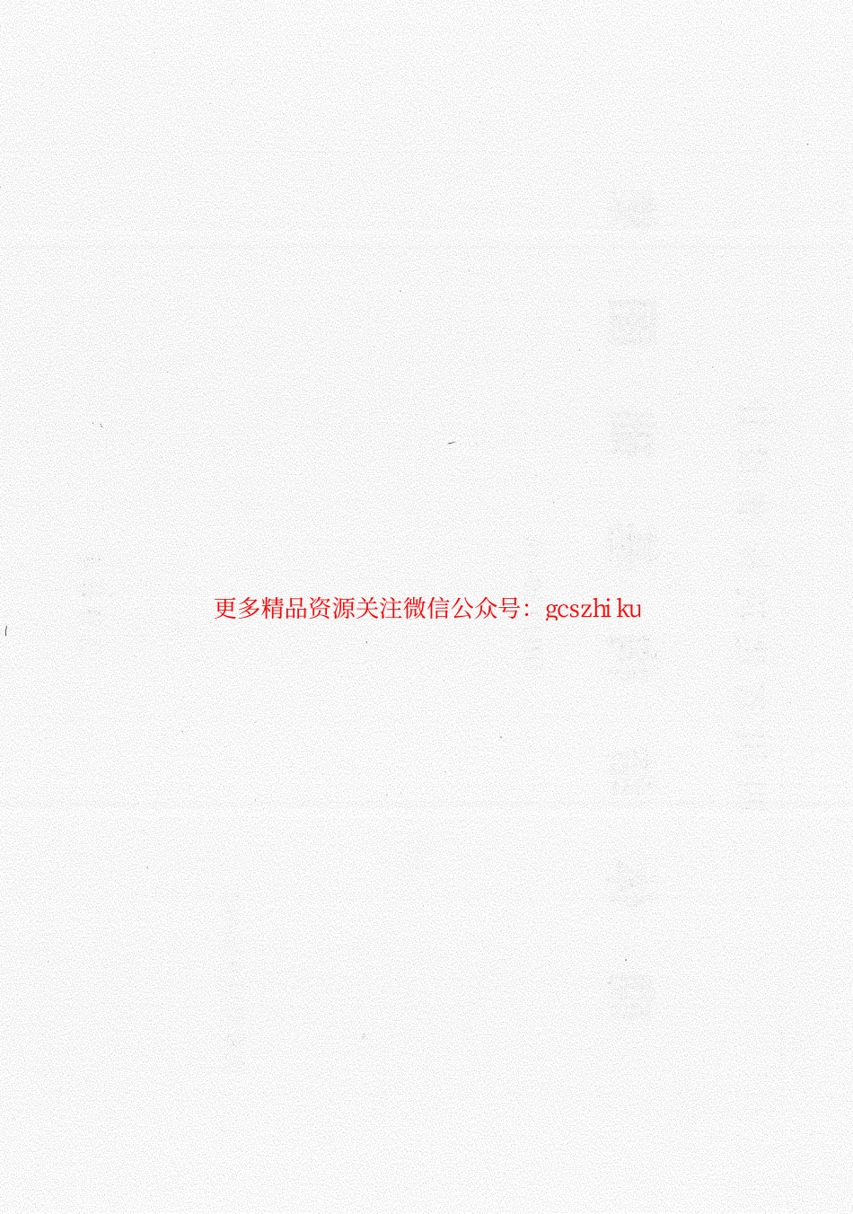 川03G601 砌体结构基础图集 (2).pdf_第2页