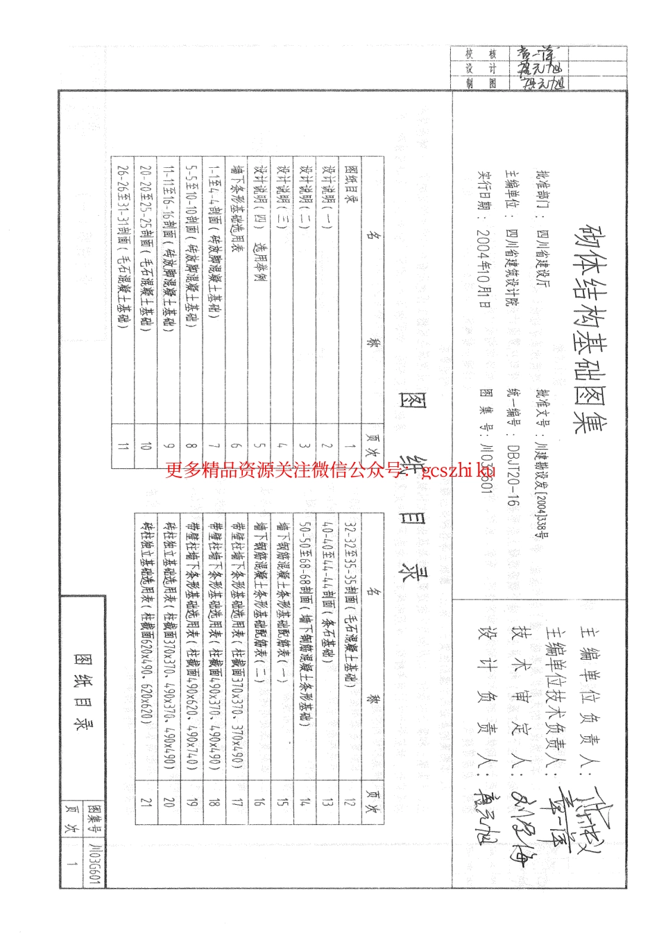 川03G601 砌体结构基础图集 (2).pdf_第3页