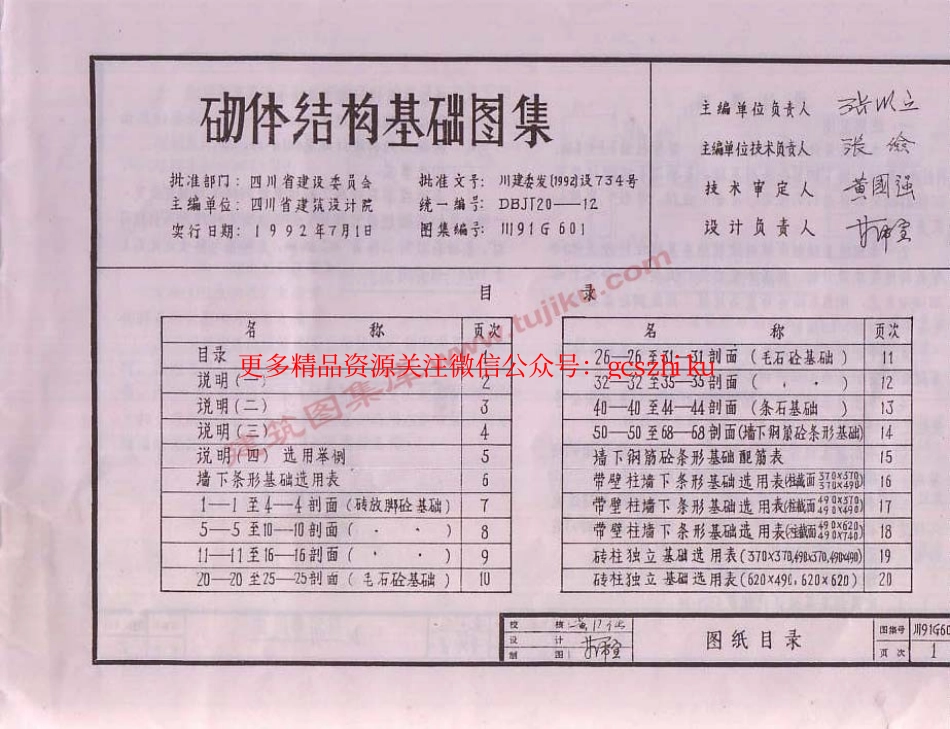 川91G601.pdf_第1页