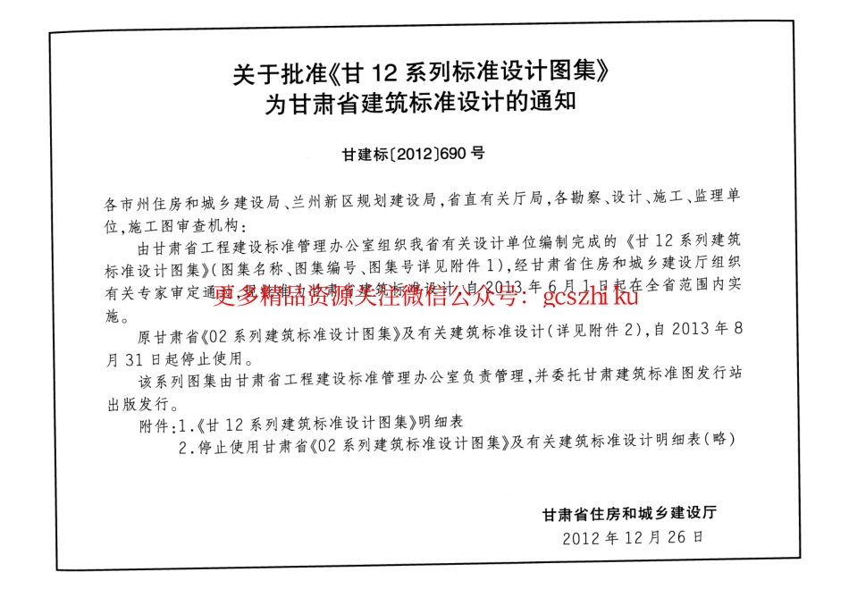 建筑装修-外装修---甘12J1-5.pdf_第3页