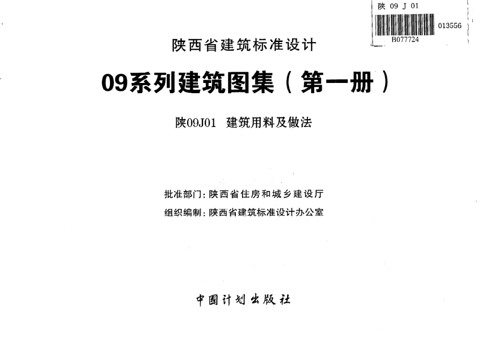 陕西省09系列.pdf_第2页