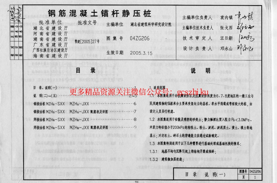 预应力混凝土桩图籍04ZG207（中南标）.pdf_第1页