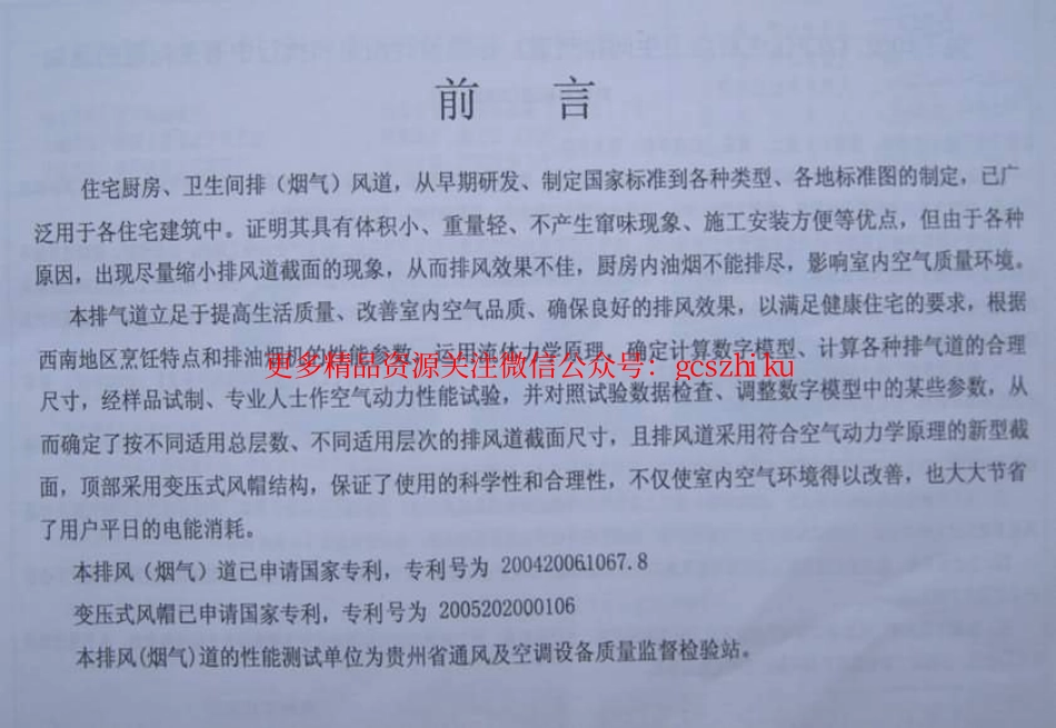 黔05J905 ZCF住宅厨房卫生间排风道图集(附宾馆卫生间排风道).pdf_第2页