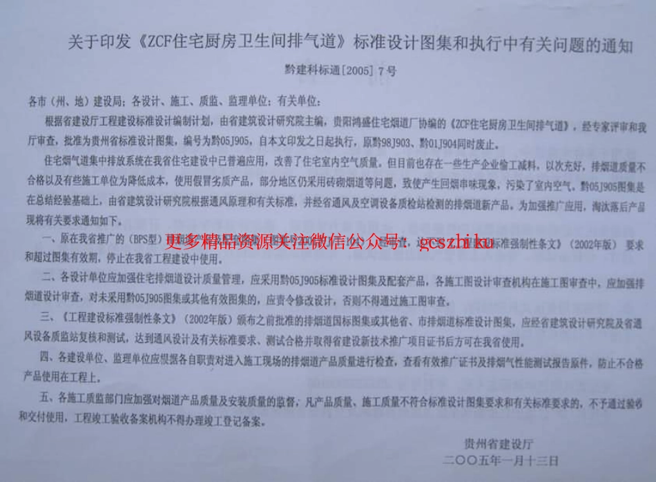 黔05J905 ZCF住宅厨房卫生间排风道图集(附宾馆卫生间排风道).pdf_第3页