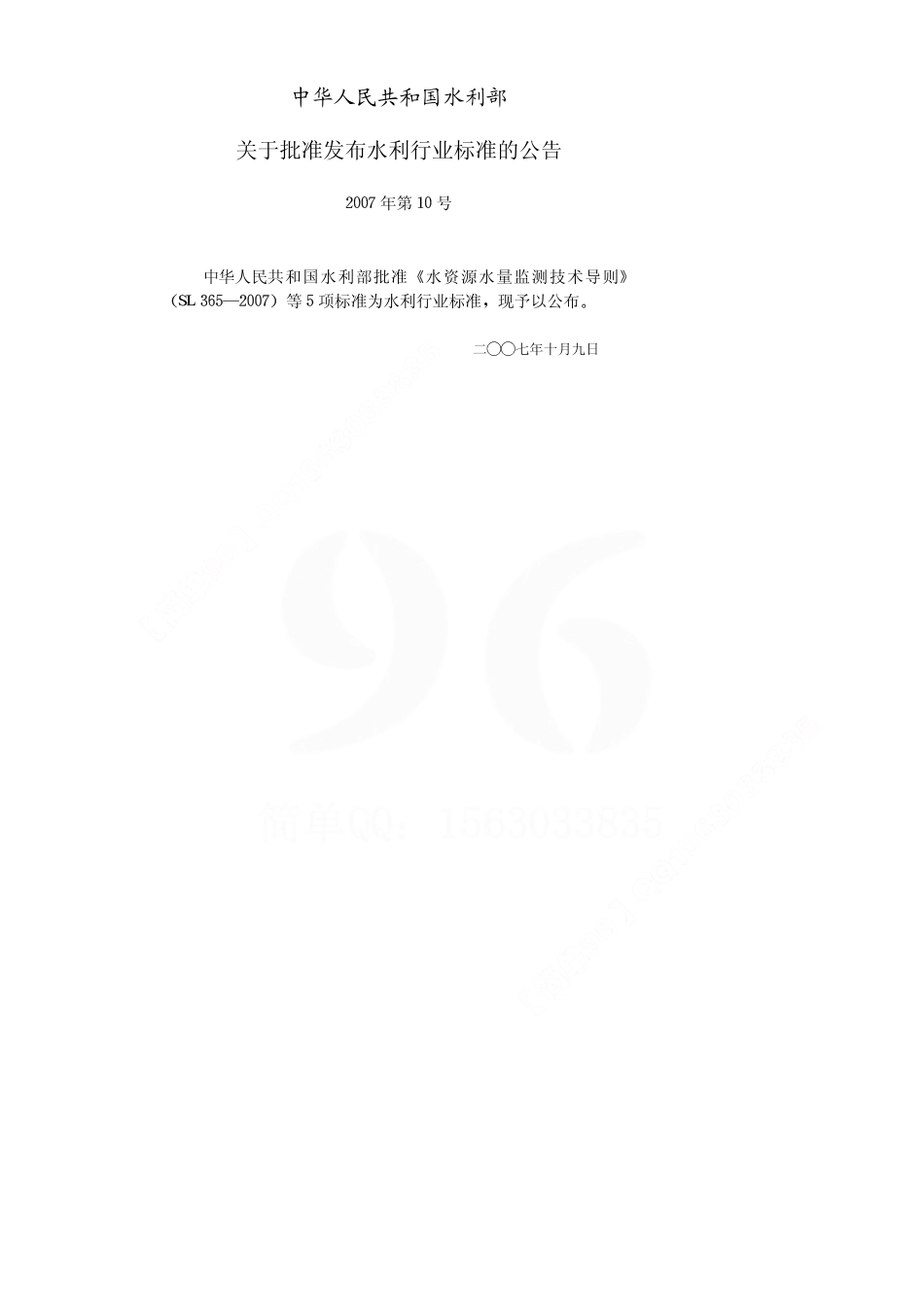 水利水电工程锚喷支护技术规范sl377-2007.pdf_第2页