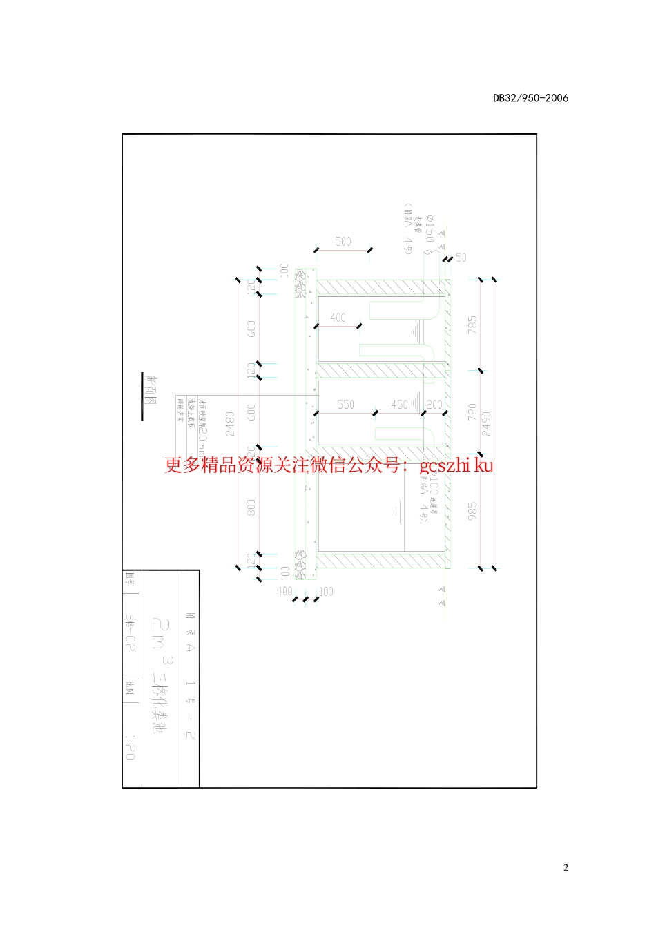 江苏省地方标准《农村无害化卫生户厕技术规范》DB32950-2006设计图集.pdf_第2页