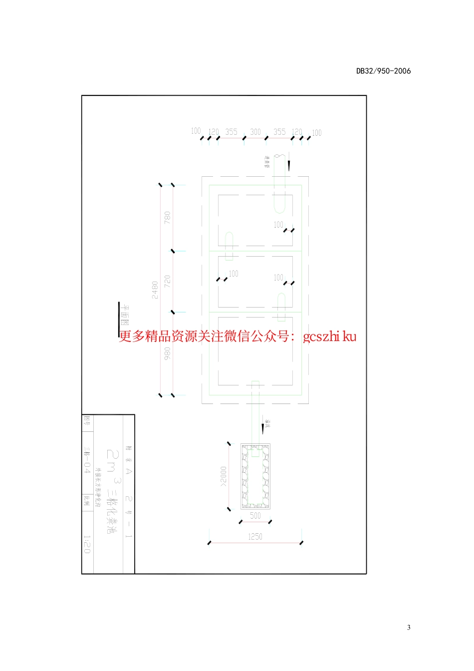 江苏省地方标准《农村无害化卫生户厕技术规范》DB32950-2006设计图集.pdf_第3页