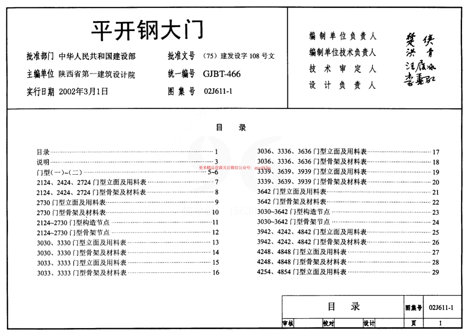 02J611-1 钢、钢木大门.pdf_第2页