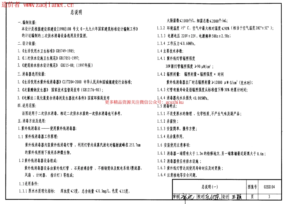 02SS104二次供水消毒设备选用与安装.pdf_第3页