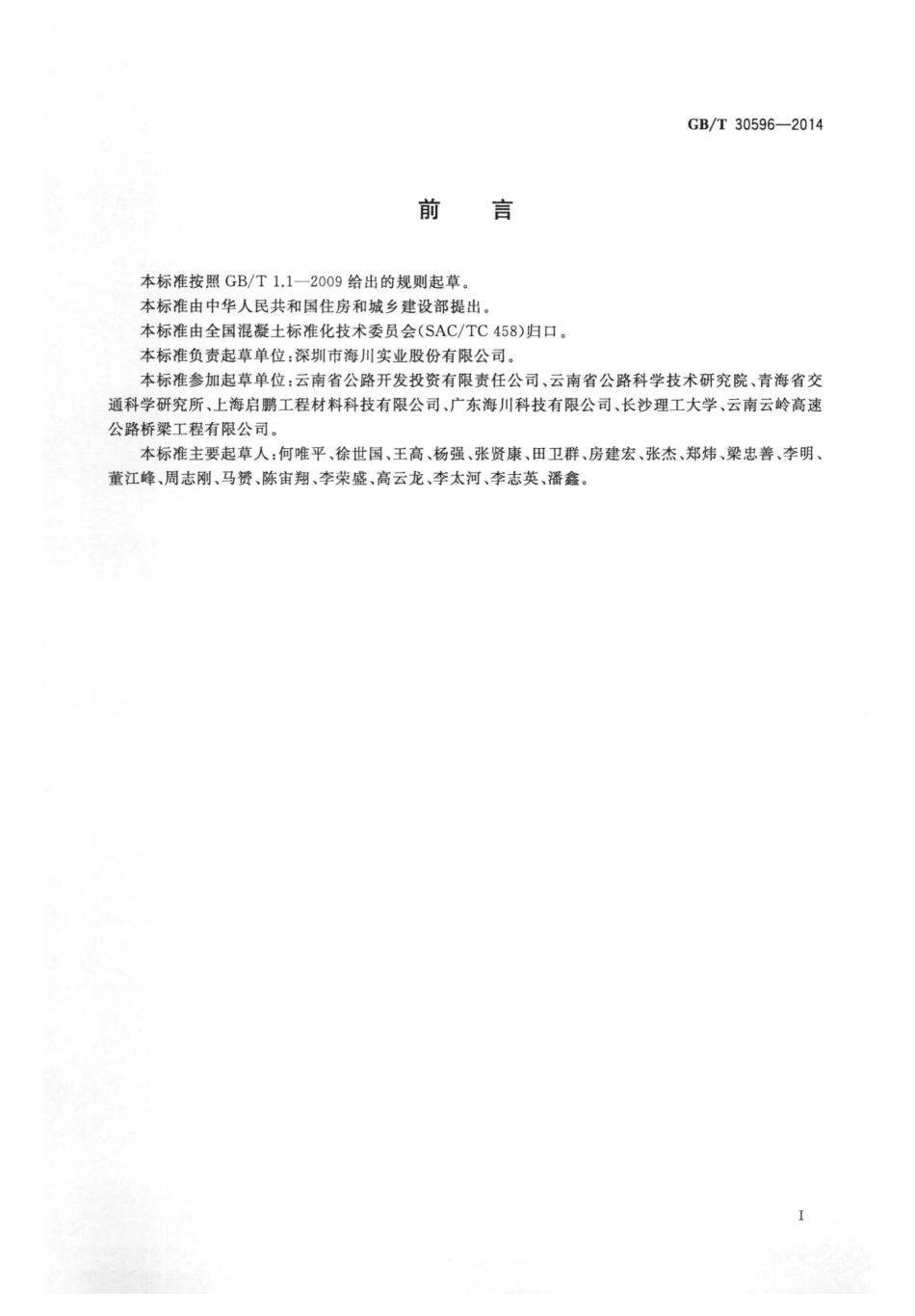 GBT30596-2014 温拌沥青混凝土.pdf_第2页