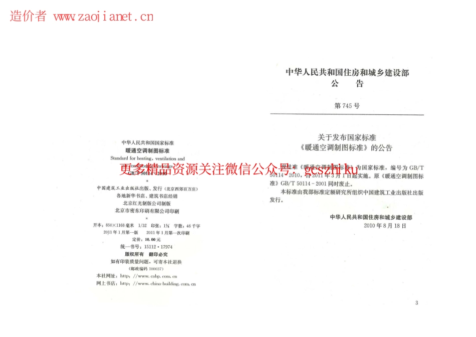 GBT50114-2010暖通空调制图标准(附条文说明).pdf_第3页