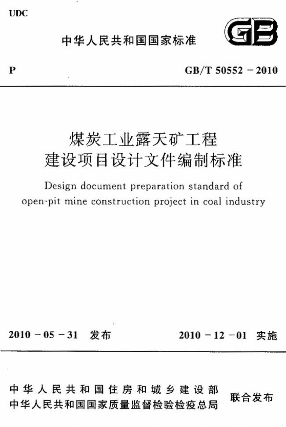 GBT50552-2010 煤炭工业露天矿工程建设项目设计文件编制标准.pdf_第1页